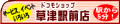 �h�R���V���b�v���Éw�O�X